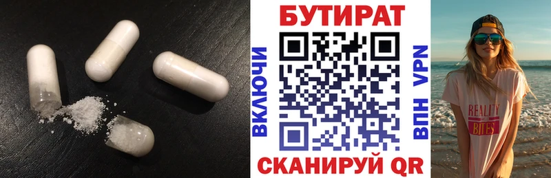 БУТИРАТ буратино  Холмск 